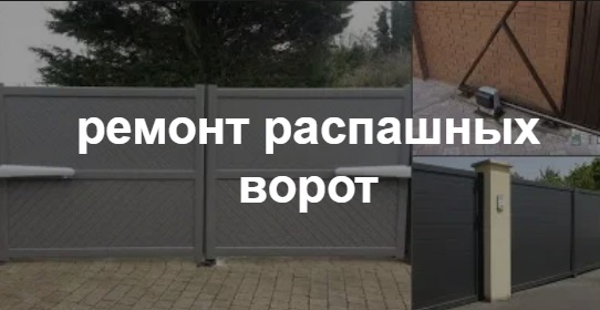 Купить услугу реставрации и восстановления ворот по выгодной цене в Миассе от 52235 руб